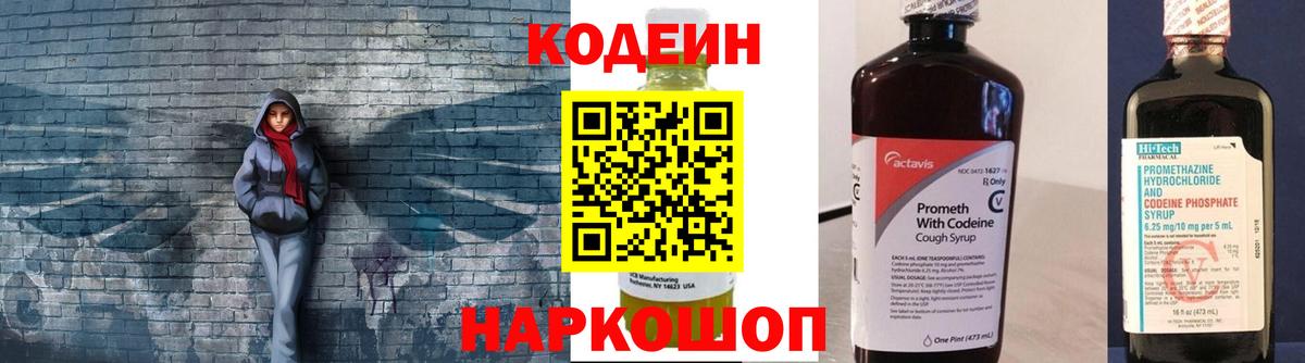 Кодеин напиток Lean (лин) Комсомольск-на-Амуре