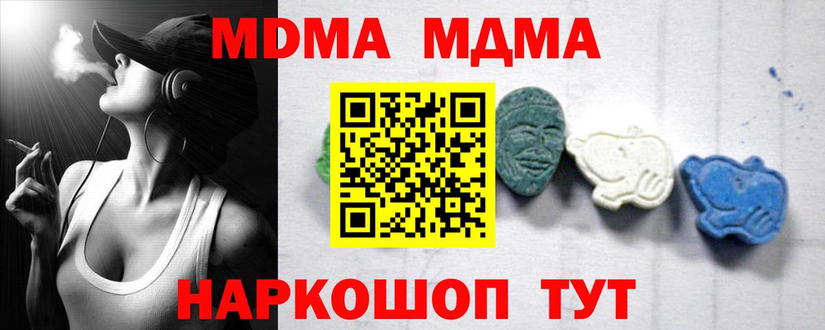 Комсомольск-на-Амуре  МДМА молли  Вход с VPN  МДМА Molly 
