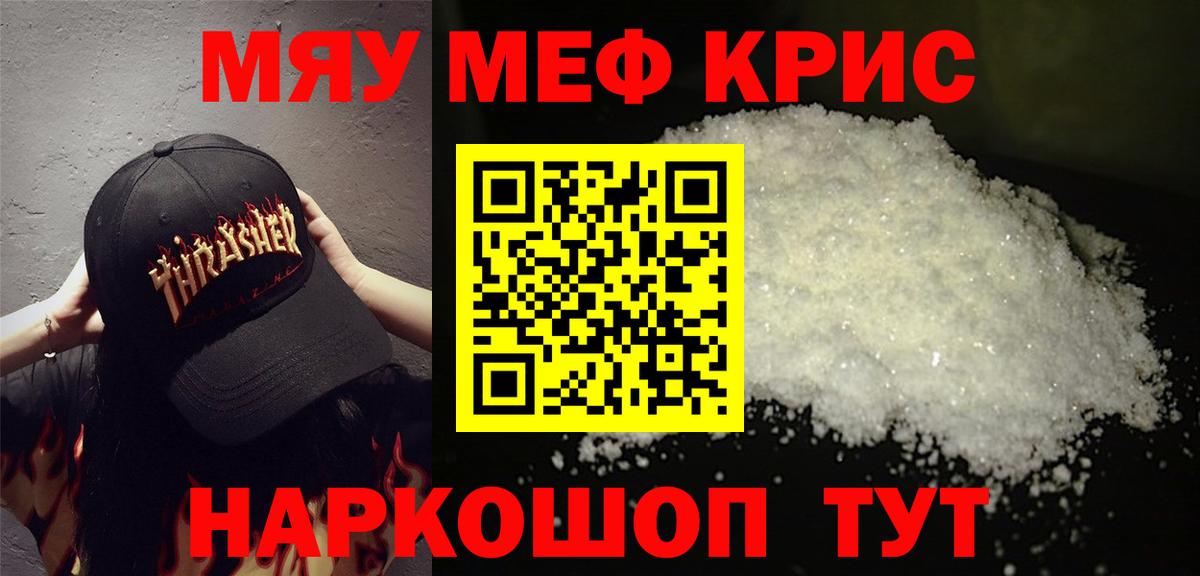 Меф  Вход с VPN  Комсомольск-на-Амуре  МЕФ mephedrone  Мефедрон мяу мяу 
